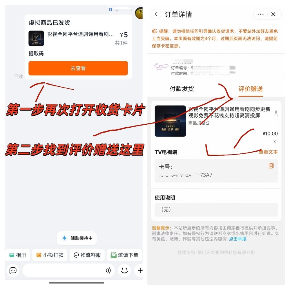 卡密提取教程：第一步打开收货卡片，第二步找到评价赠送